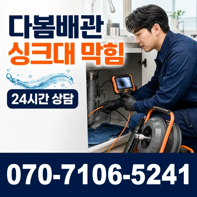 충남 예산군 대술면 송석숯골길 배관뚫기 상담 이미지 1