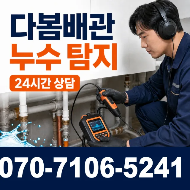 충남 예산군 대술면 송석숯골길 배관뚫기 상담 이미지 5