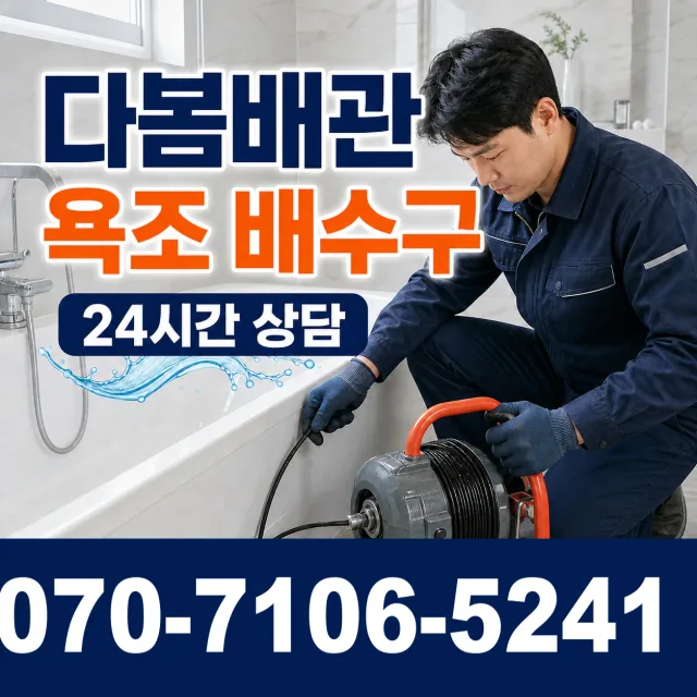 충남 예산군 대술면 송석숯골길 배관뚫기 상담 이미지 6