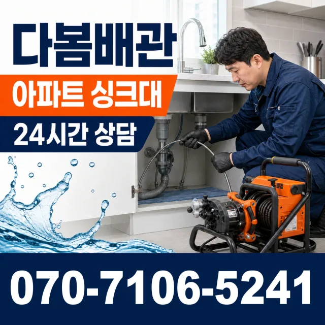 충남 예산군 대술면 송석숯골길 배관뚫기 상담 이미지 7