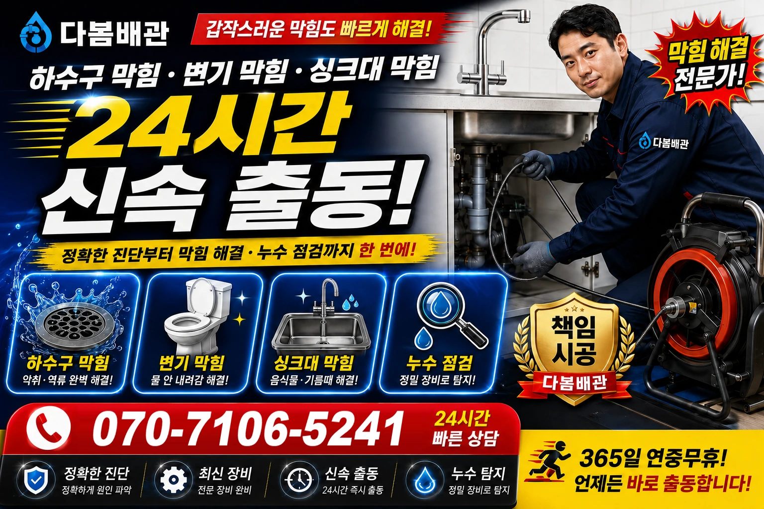 송석숯골길 하수구 막힘 변기 막힘 싱크대 막힘 24시간 신속 출동